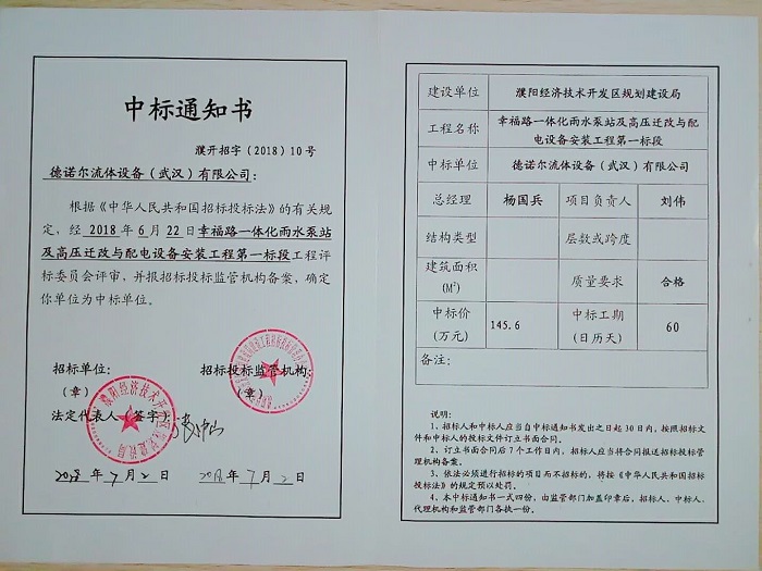 中標文件