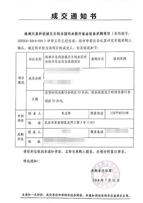 中標通知書(shū).jpg