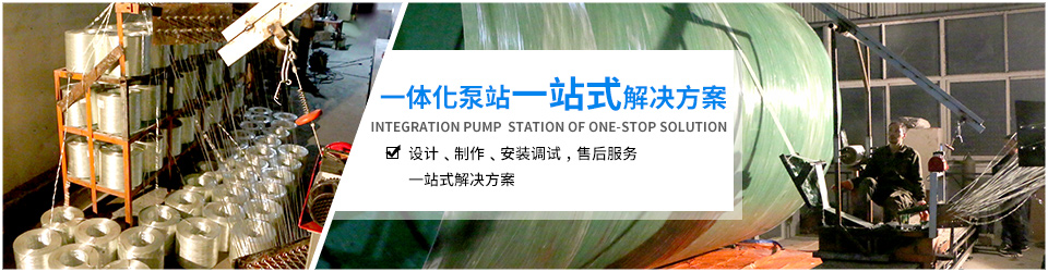 一體化預制泵站
